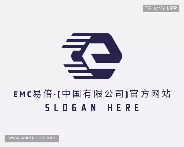 解读emc易倍